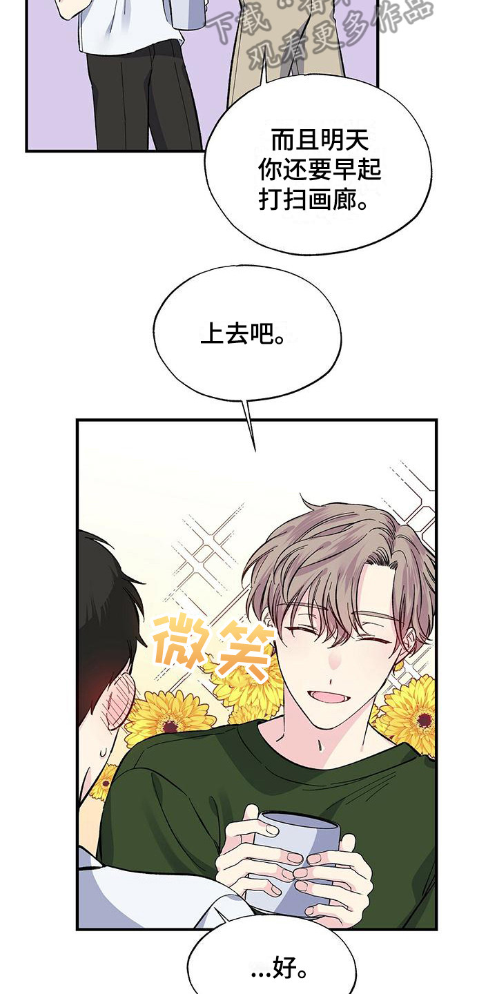 暧昧什么意思漫画,第21章：上楼1图