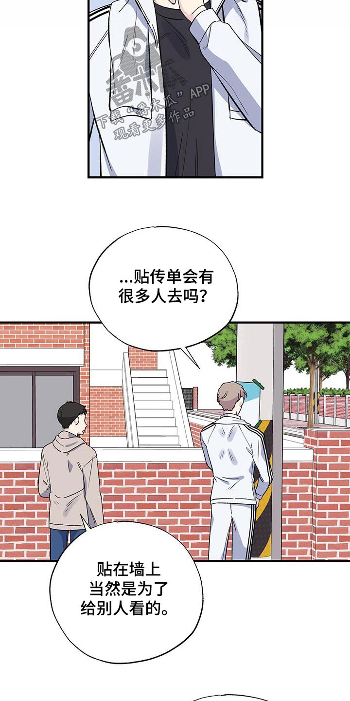 暧昧什么意思漫画,第79章：传单2图