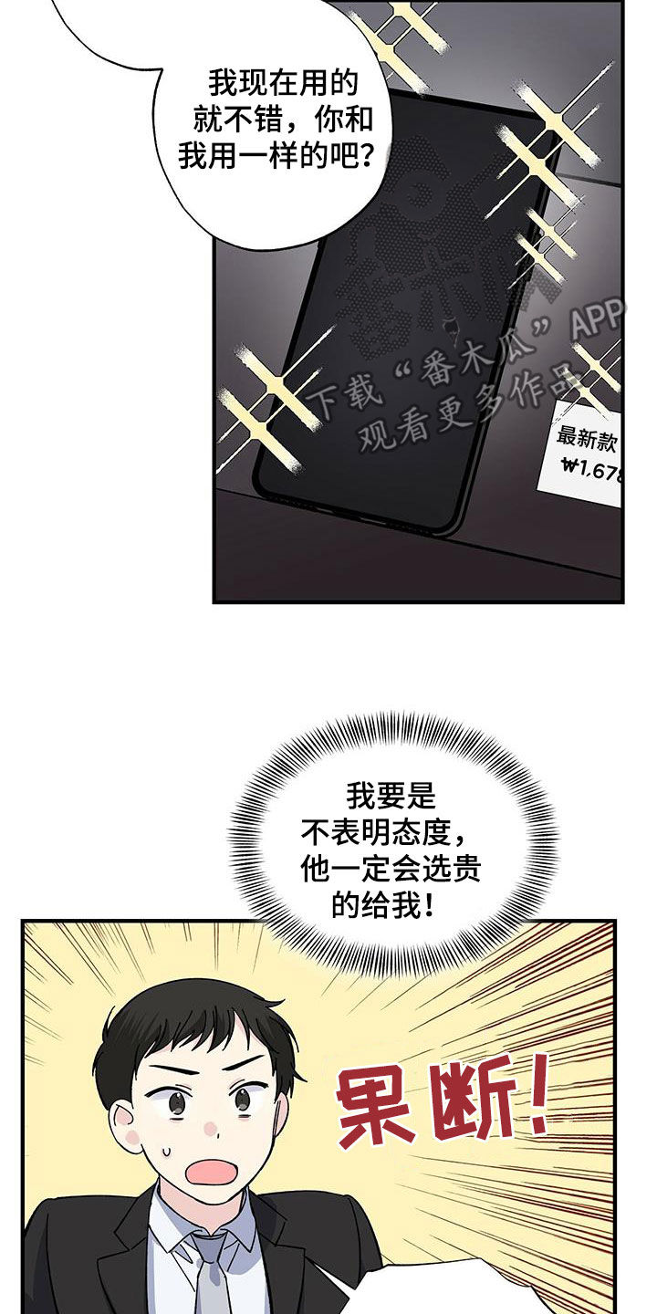 暧昧期最好不要超过多长时间漫画,第38章：买手机2图