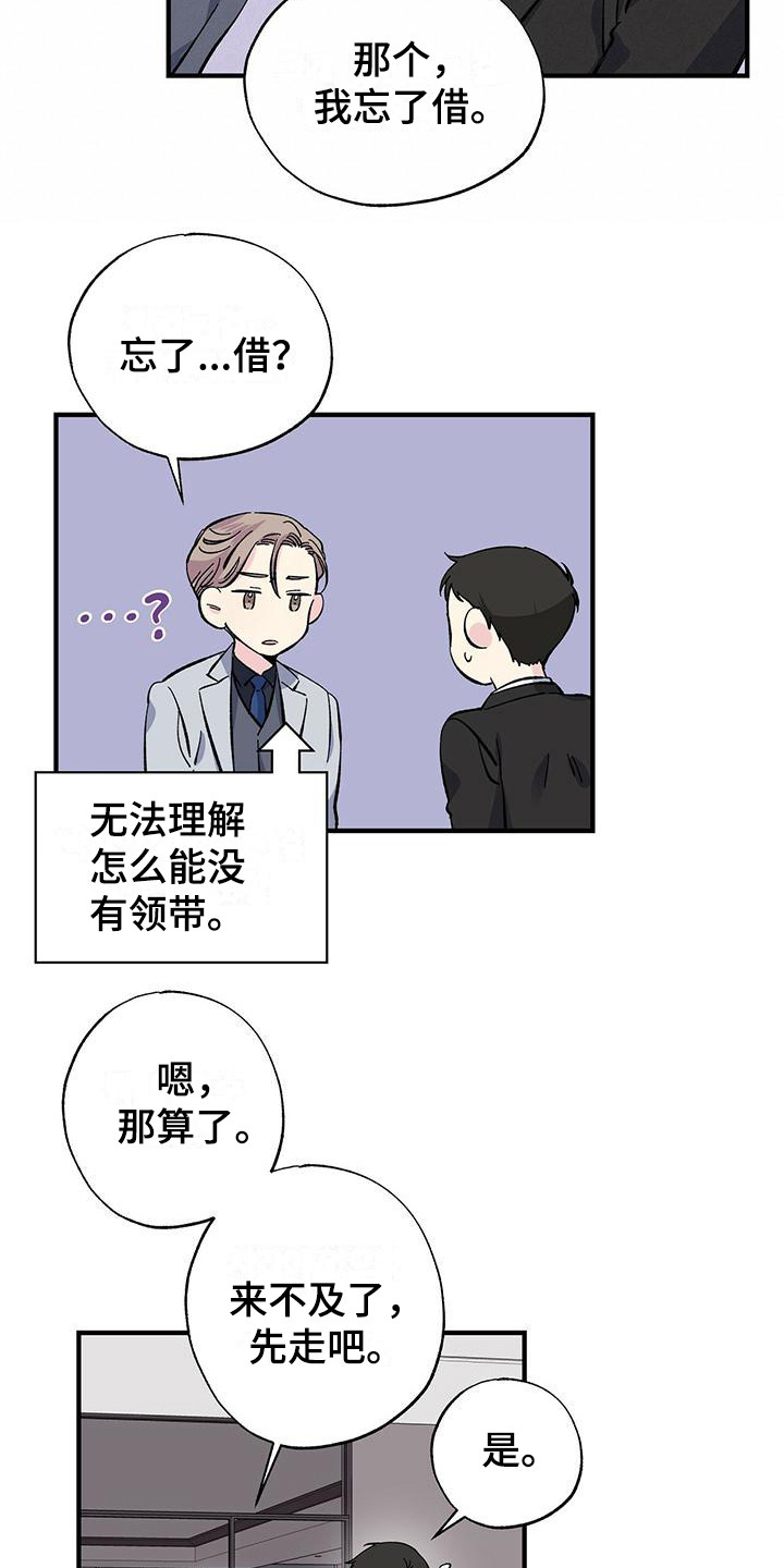 暧昧结果漫画,第27章：短期兼职2图