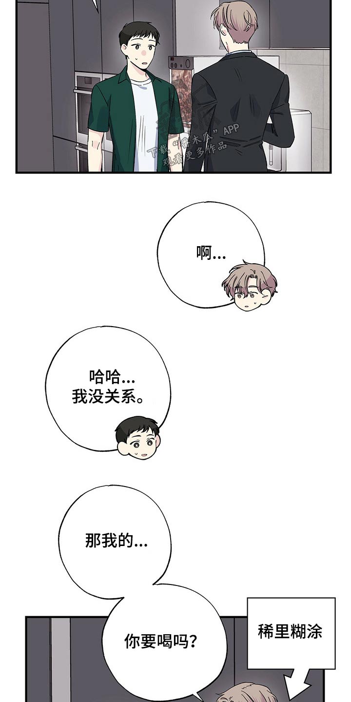 暧昧误会漫画,第53章：他怎么知道2图