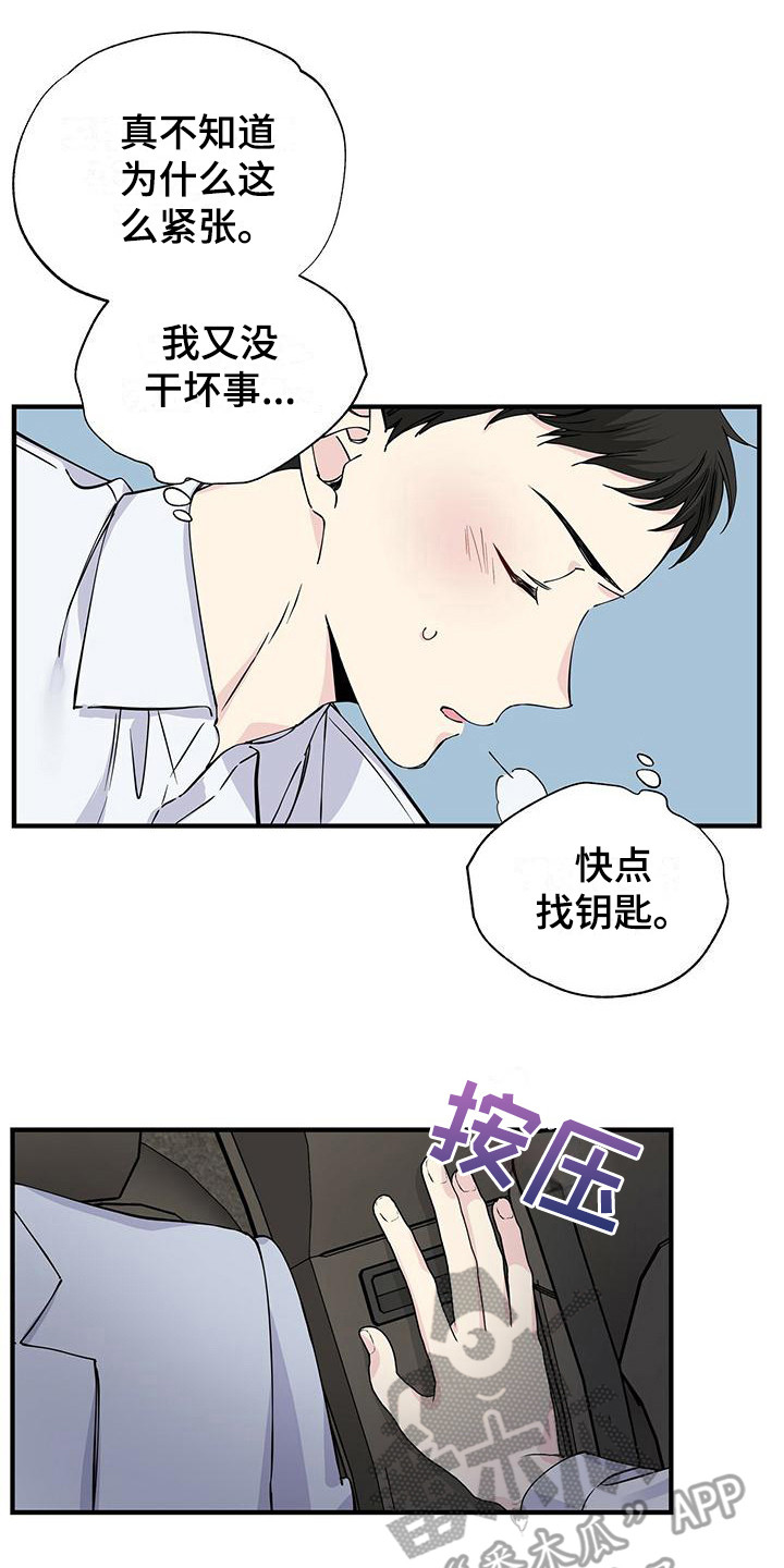 暧昧误会大结局短剧漫画,第16章：下意识1图