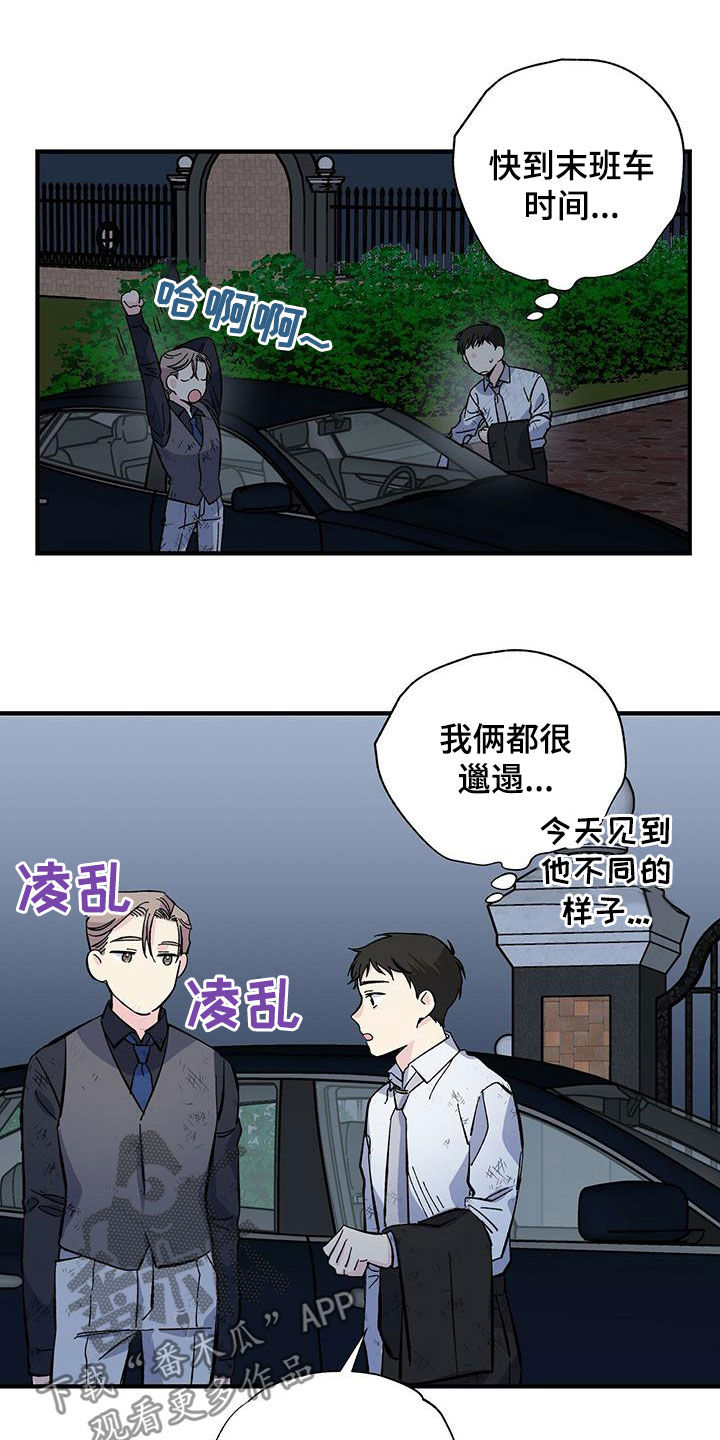 暧昧误会未删减漫画,第31章：一起吃饭2图