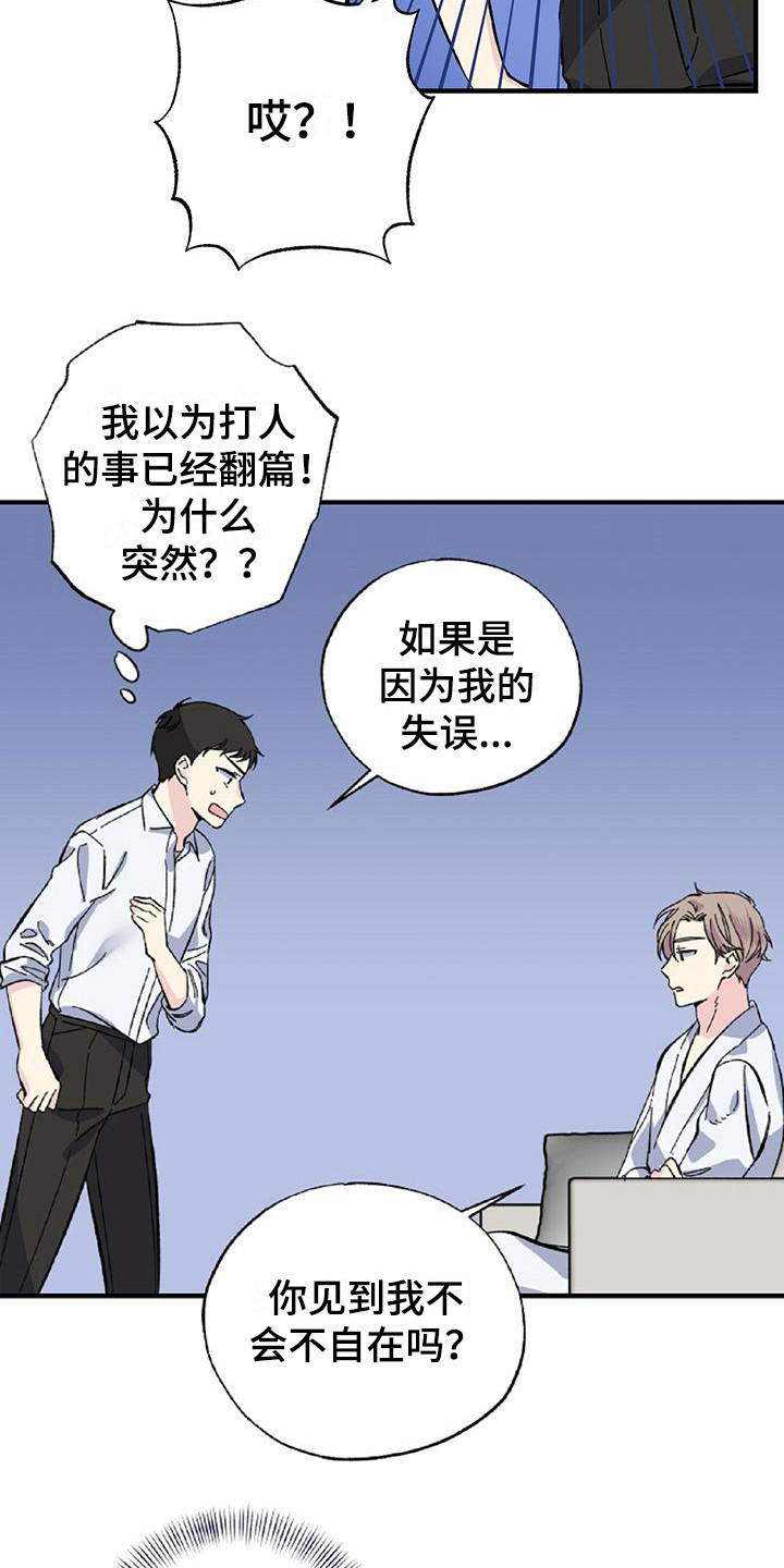 暧昧陷阱漫画,第25章：误会1图