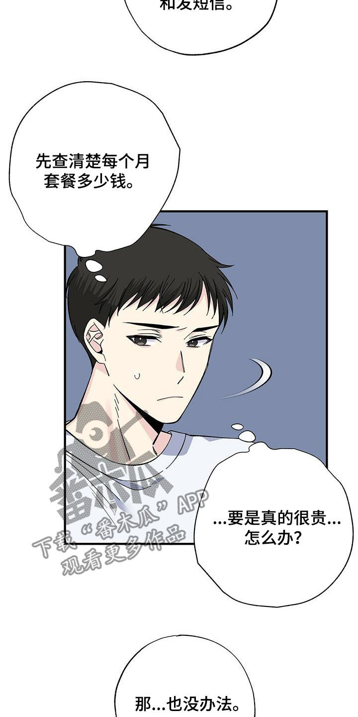 让对方误会暧昧的文字漫画,第42章：天价话费2图