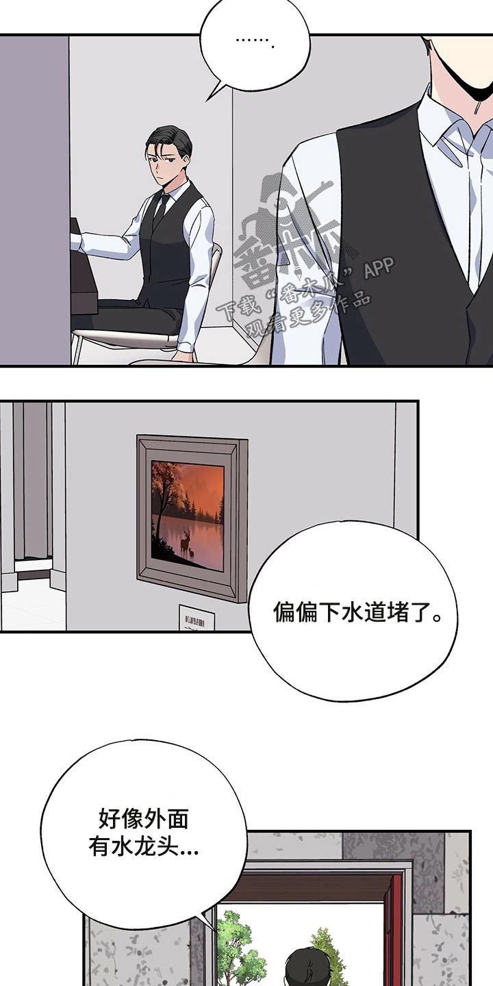 暧昧误会漫画,第49章：回想1图