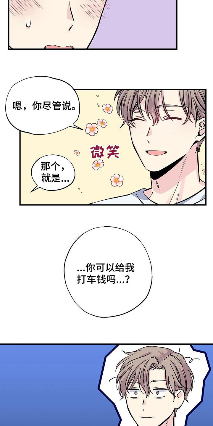 暧昧误会漫画,第32章：今晚在这睡2图