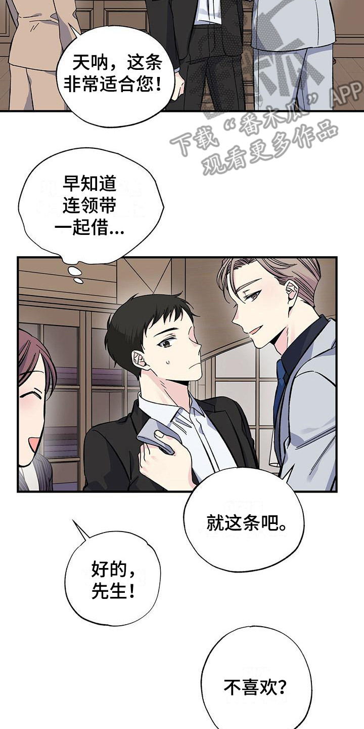 爱妹物语在线漫画,第28章：不顺利2图