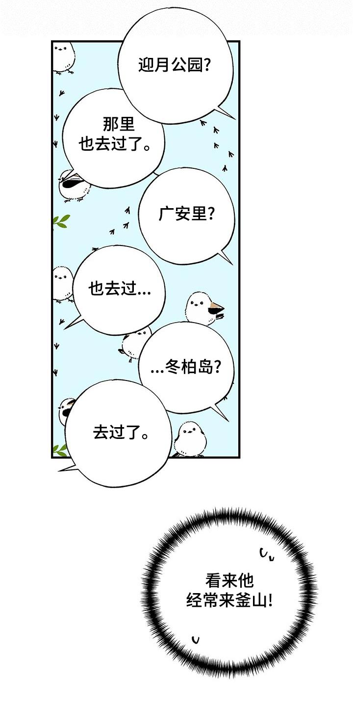 暧昧对象误会了怎么办漫画,第65章：想去的地方2图