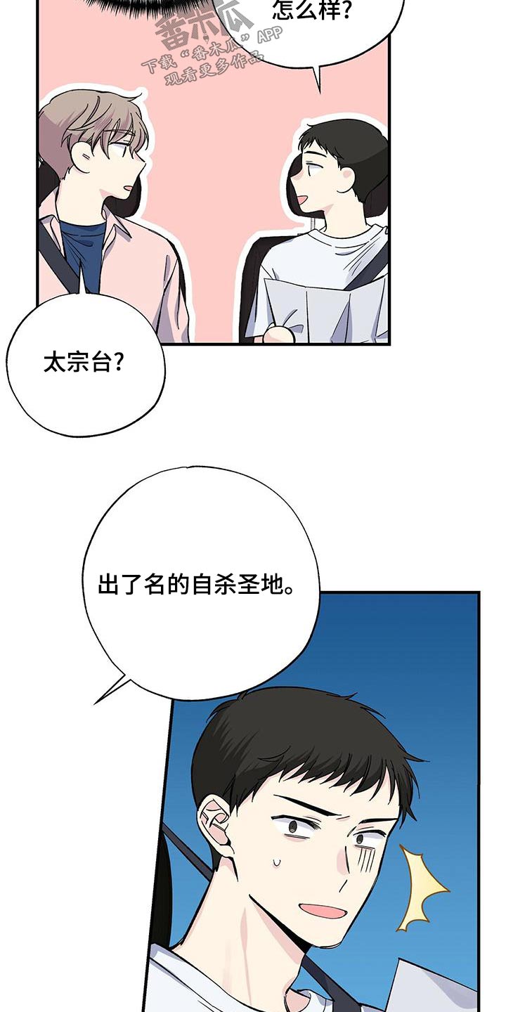 暧昧对象误会了怎么办漫画,第65章：想去的地方1图