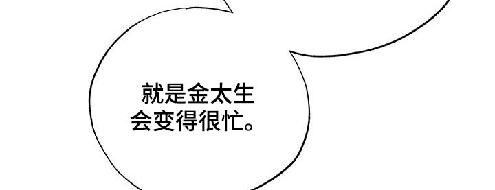 暧昧期彼此有误会漫画,第85章：一起去2图