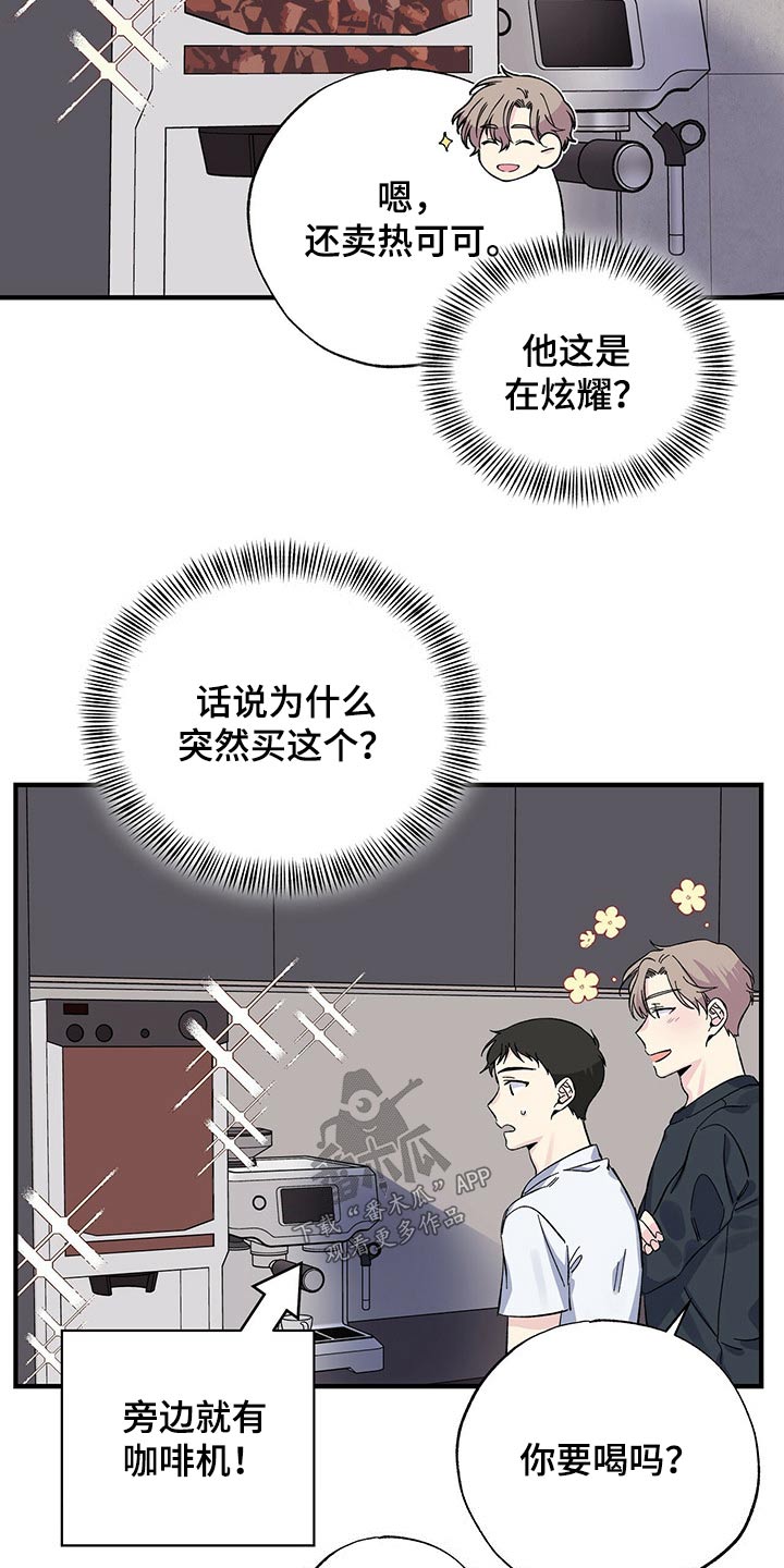 暧昧误会大结局漫画,第51章：咖啡机1图