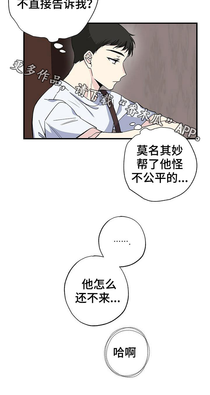 暧昧误会漫画,第43章：收快递1图