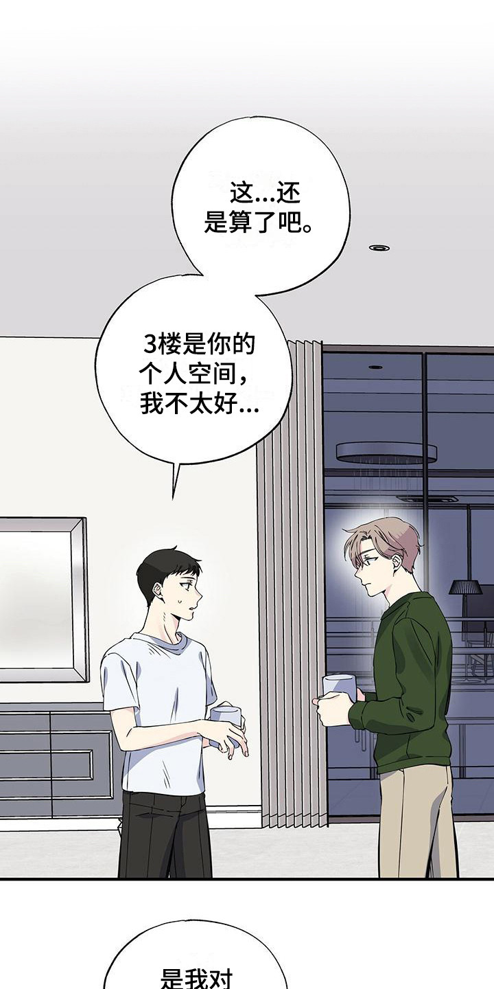 暧昧什么意思漫画,第21章：上楼1图