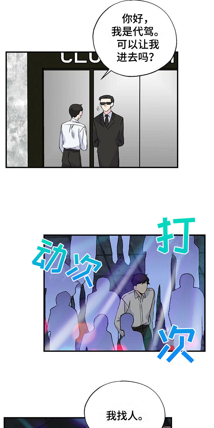 让对方误会暧昧的文字漫画,第18章：捉摸不透1图