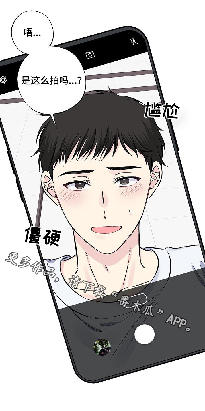 暧昧误会漫画,第75章：自拍1图