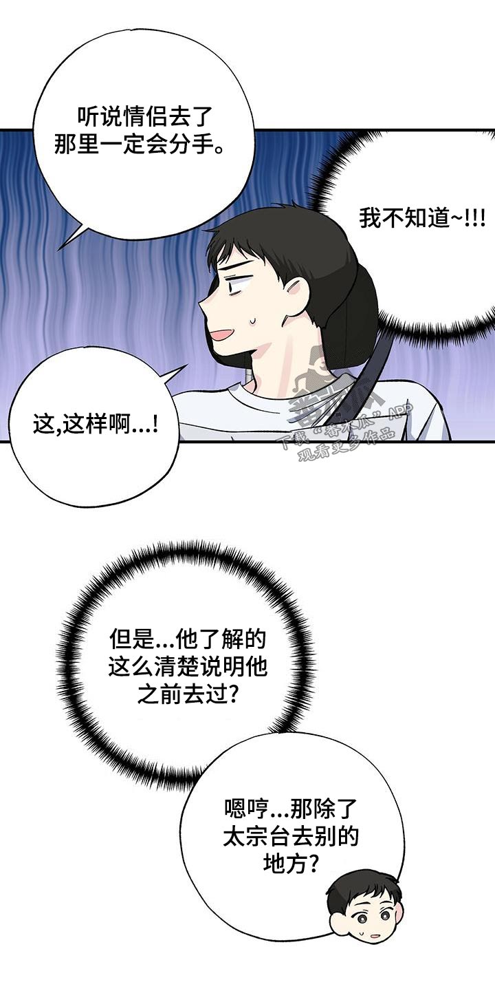 暧昧结果漫画,第65章：想去的地方1图