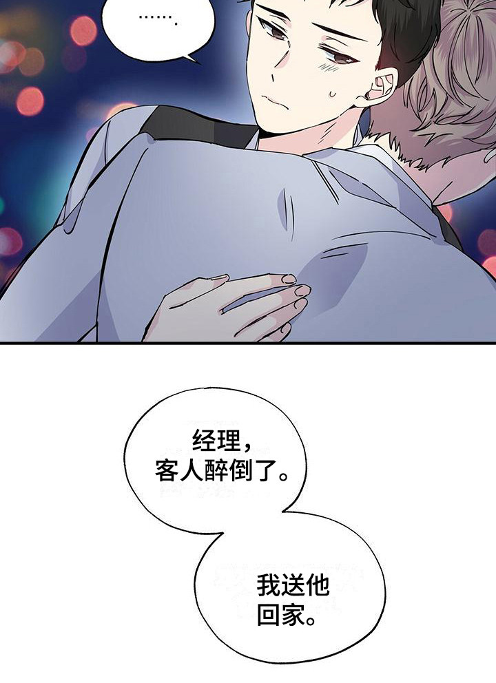 暧昧的结果漫画,第15章：醉倒1图