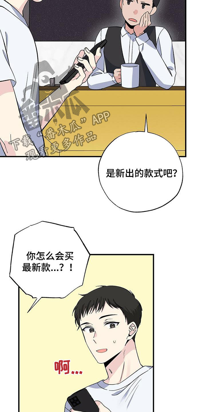 暧昧被发现了怎么办漫画,第42章：天价话费2图