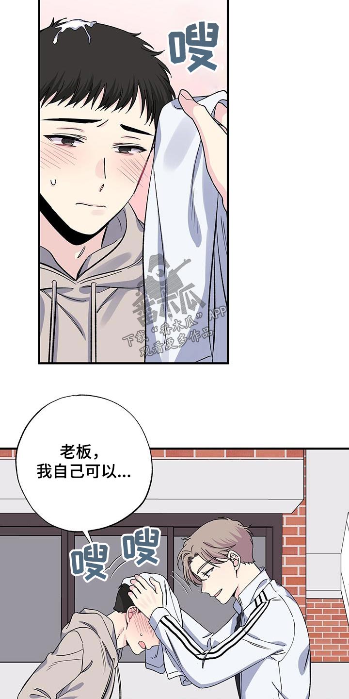 搞暧昧被发现怎么认错漫画,第80章：擦拭2图