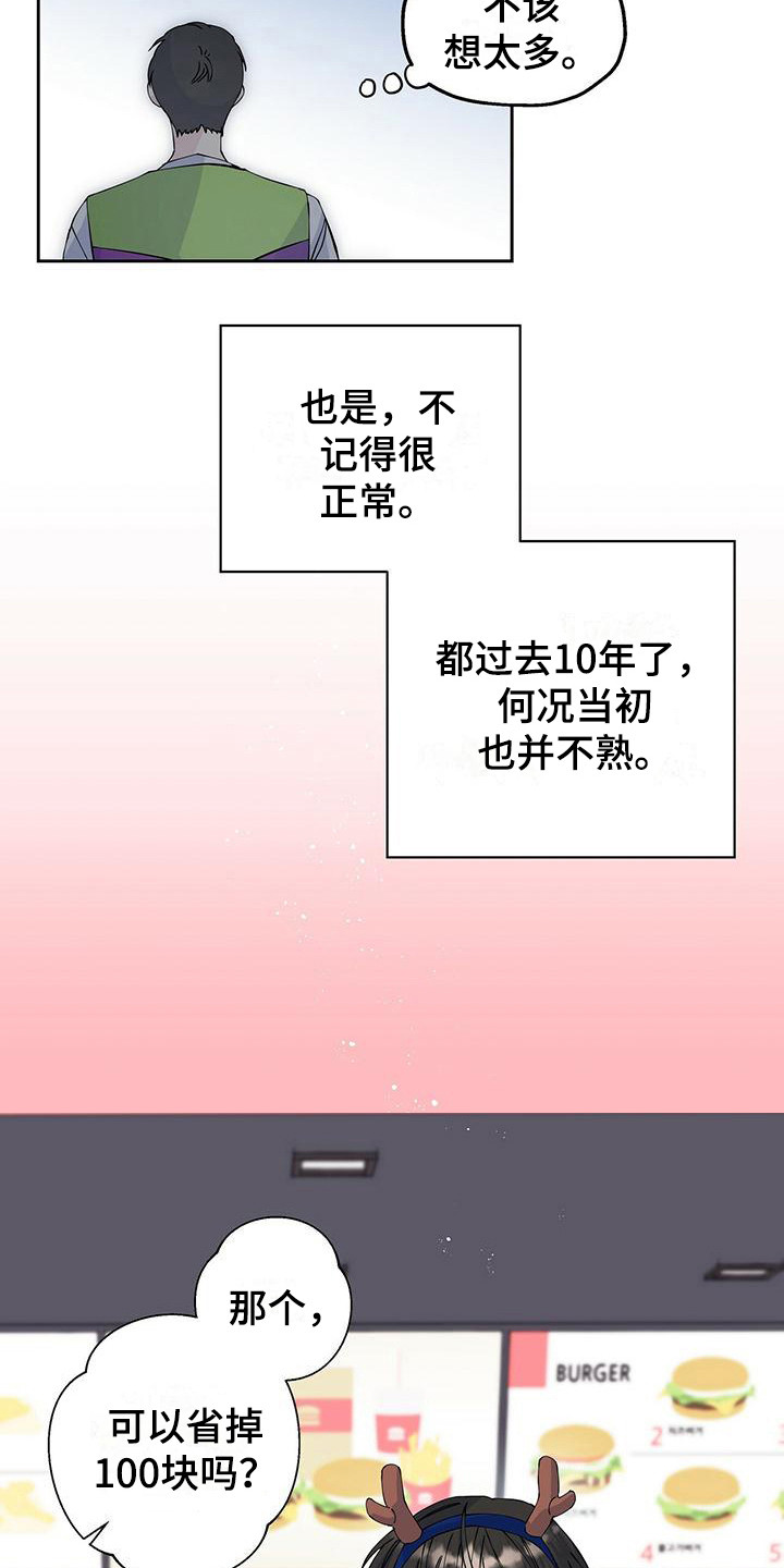 暧昧怎么处理漫画,第5章：圣诞贴纸2图