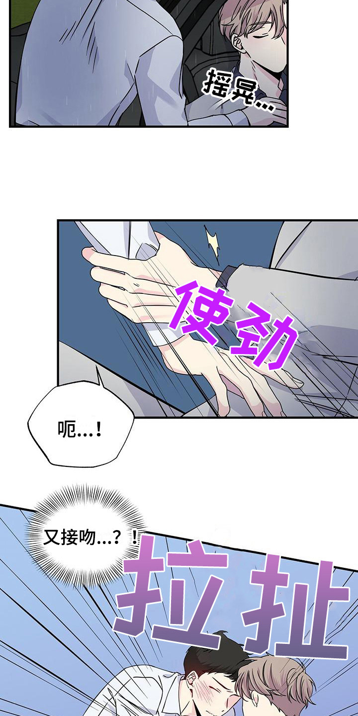 暧昧误会都是你全文阅读漫画,第19章：留宿1图