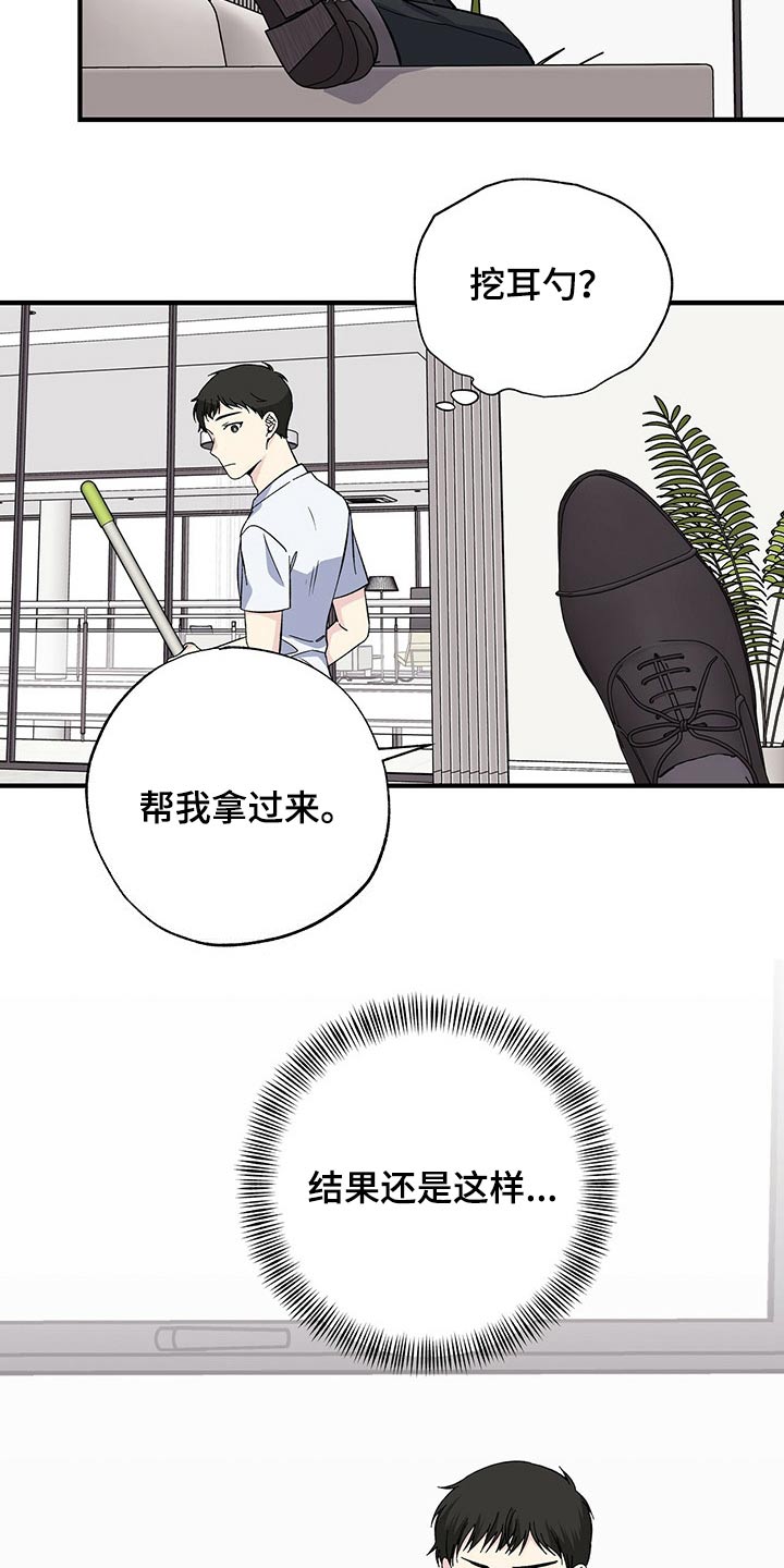 暧昧引起的误会漫画,第54章：帮忙2图