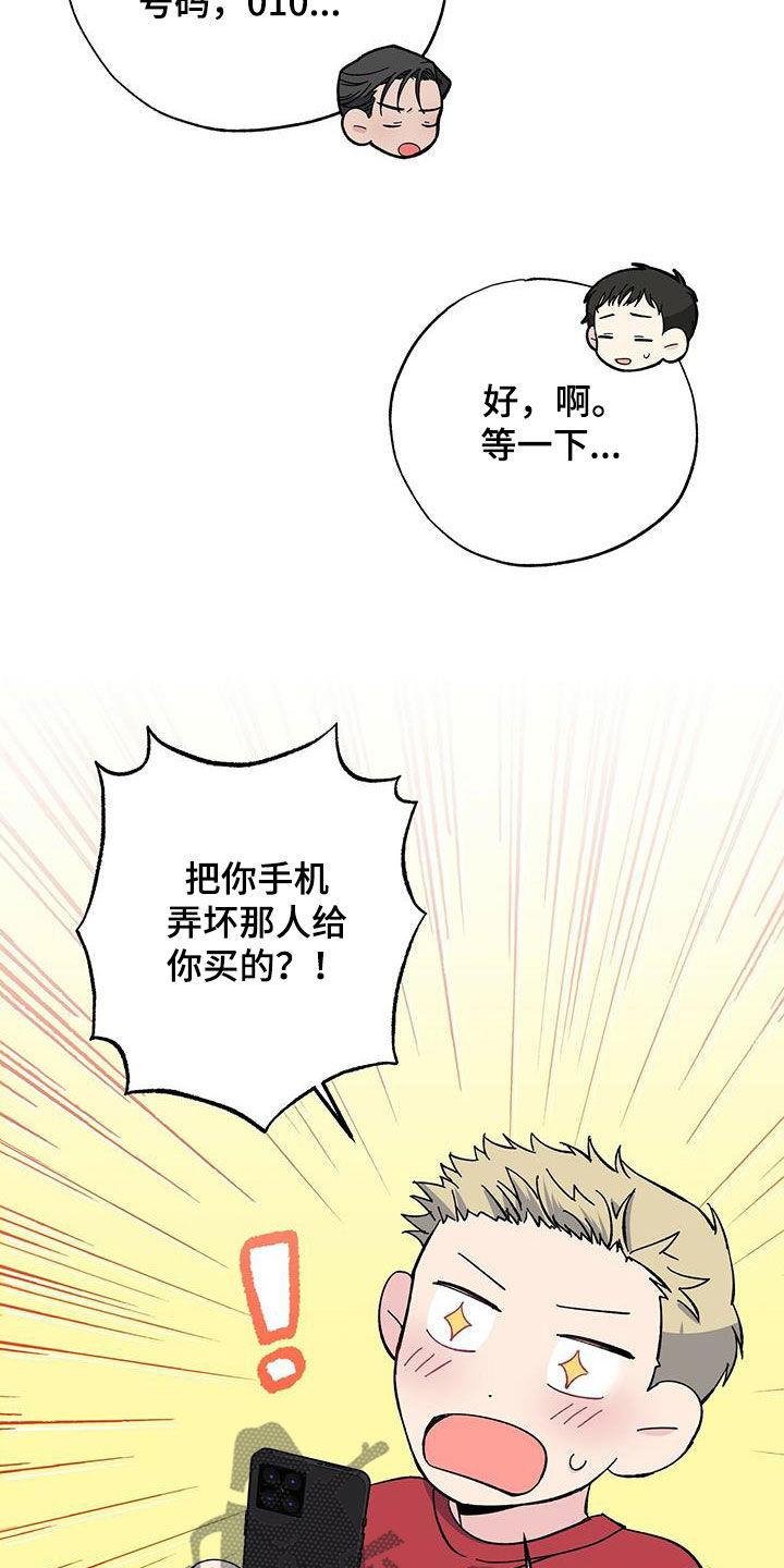 让对方误会暧昧的文字漫画,第42章：天价话费2图