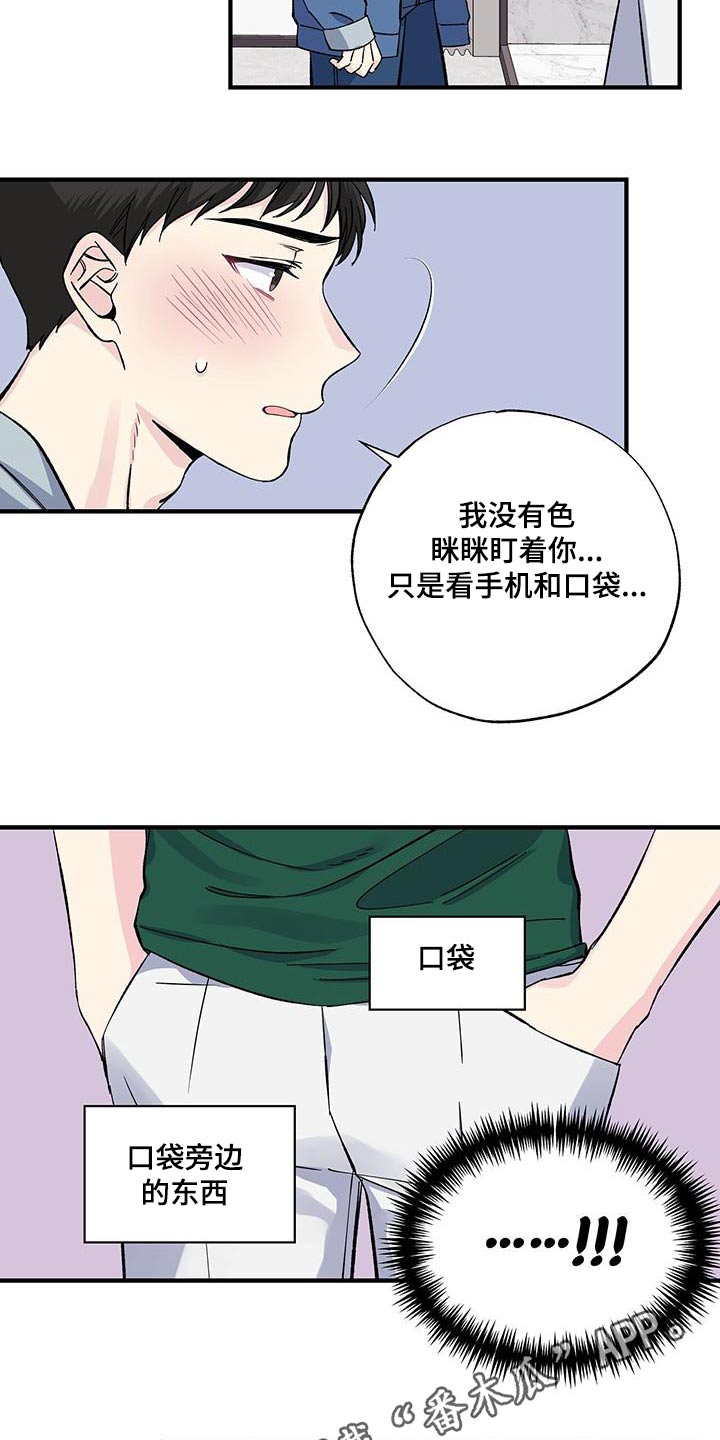 暧昧是对是错漫画,第74章：照片1图