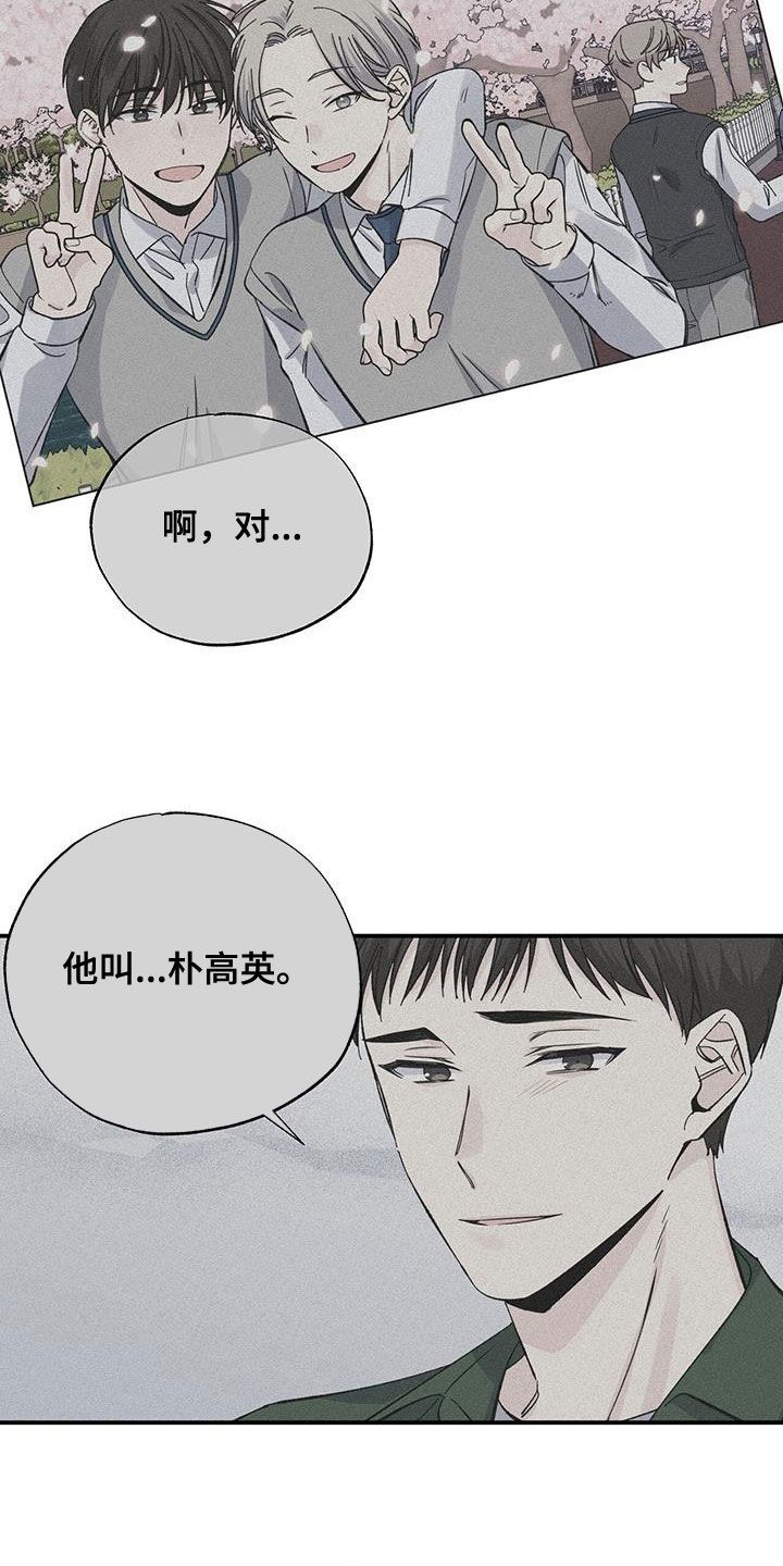 暧昧的颜色漫画,第112章：辞职信2图