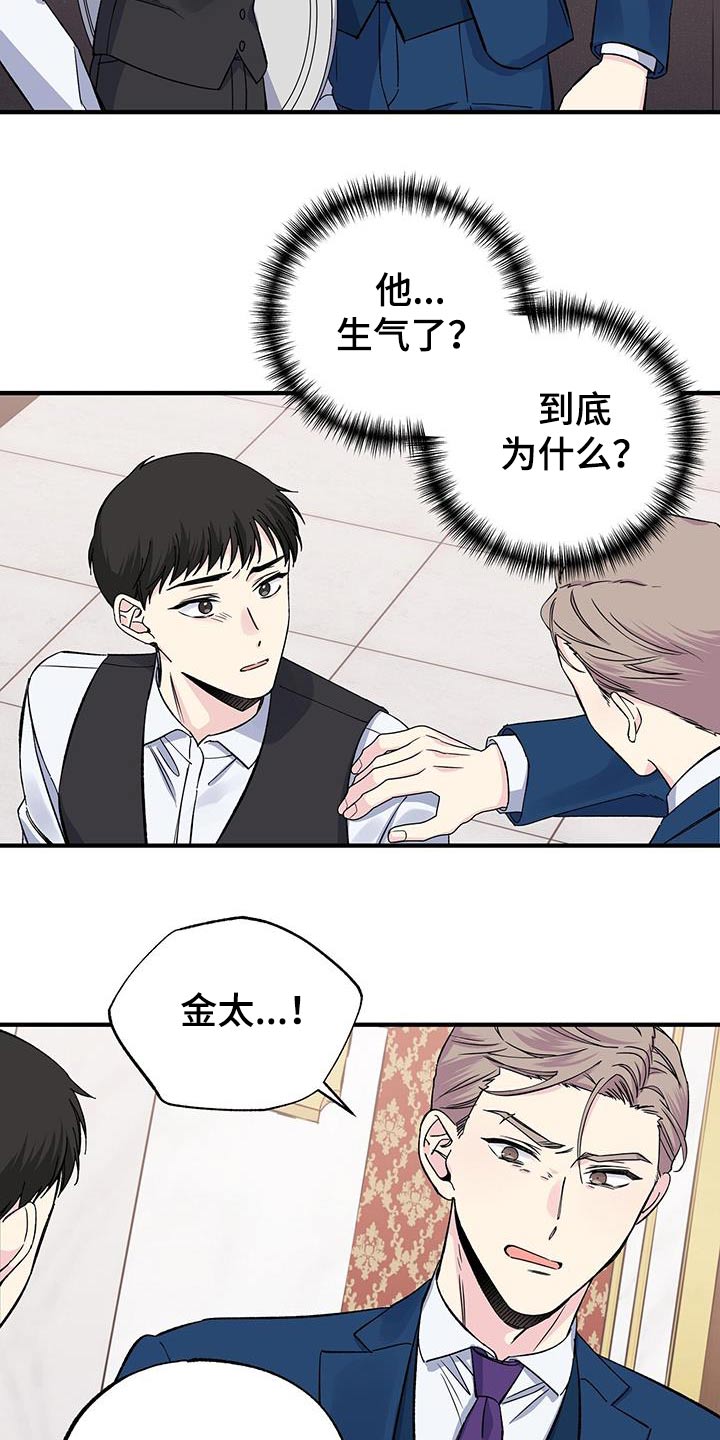 暧昧引起的误会漫画,第93章：认识2图