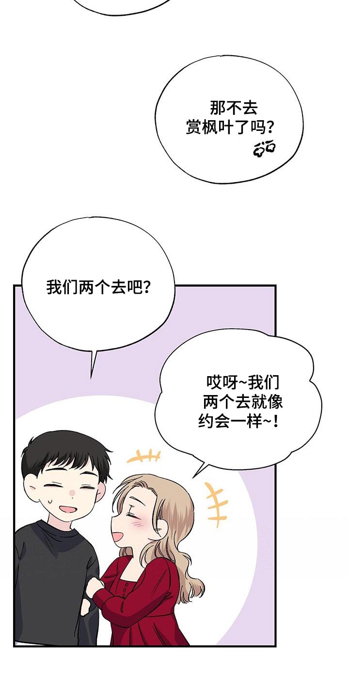 暧昧之罪漫画,第85章：一起去1图