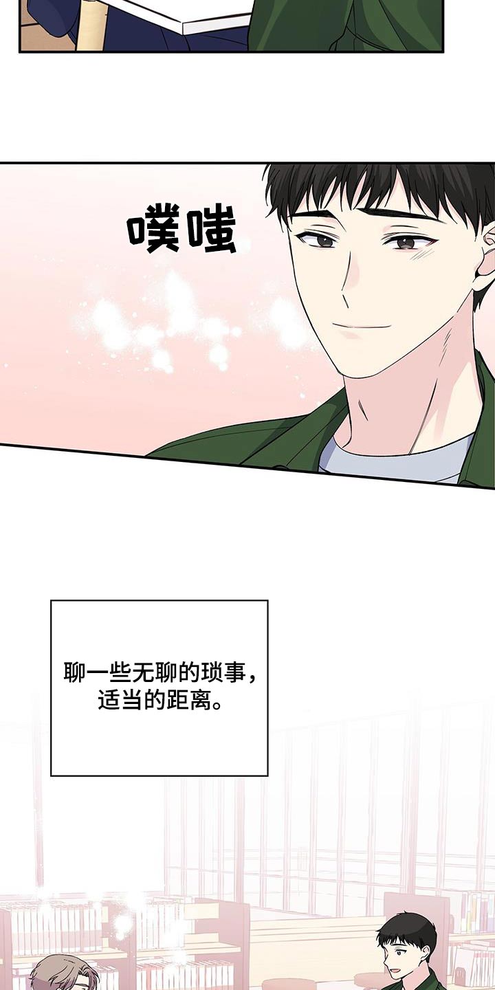 暧昧的结果漫画,第101章：为什么2图