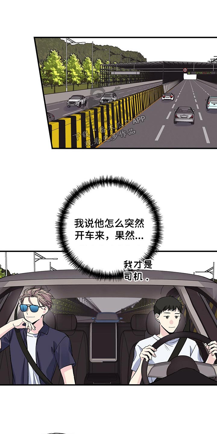 暧昧关系是什么意思漫画,第58章：顺利到达2图