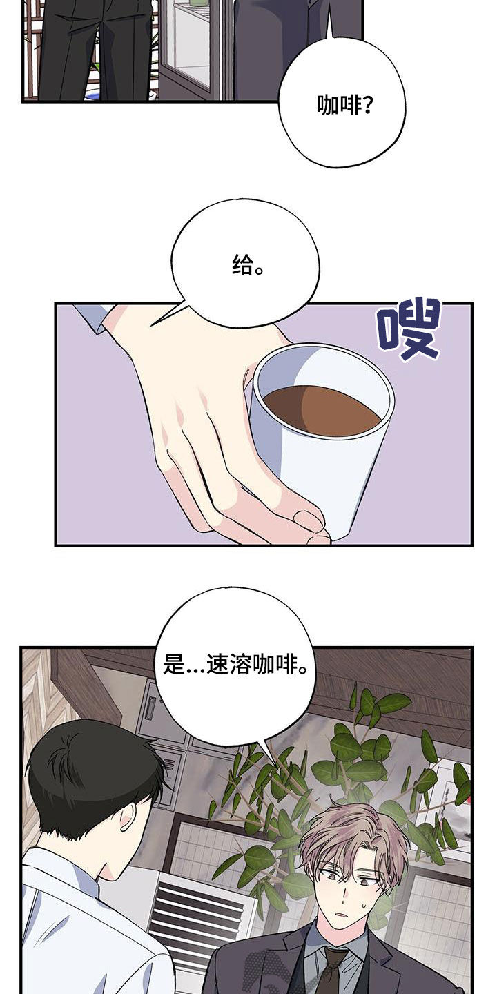 暧昧期漫画,第37章：我赔你1图