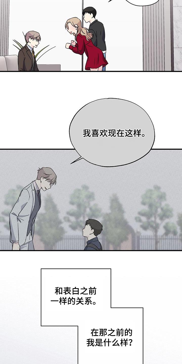 暧昧之罪漫画,第85章：一起去1图