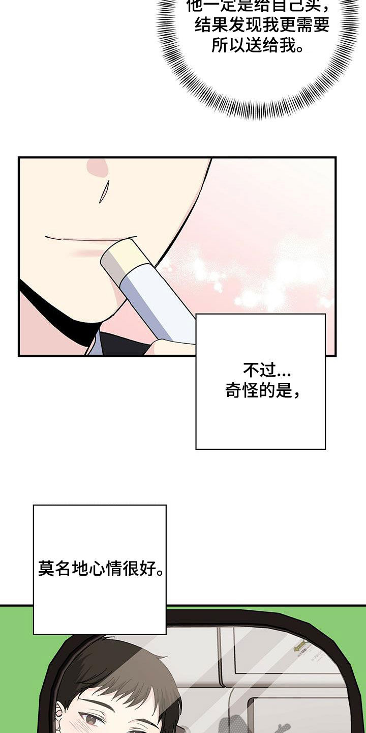 暧昧眼神表现漫画,第41章：休假1图