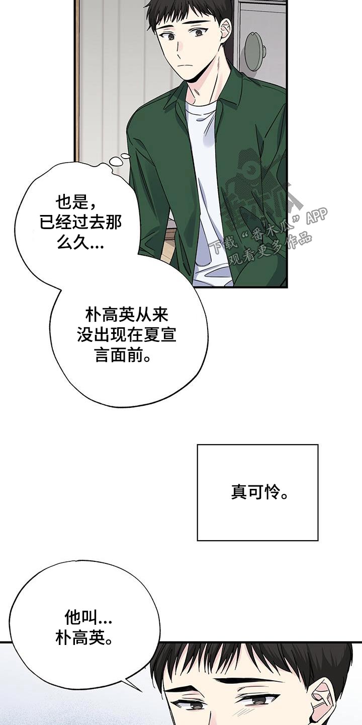 暧昧对象误会了怎么办漫画,第78章：照片2图