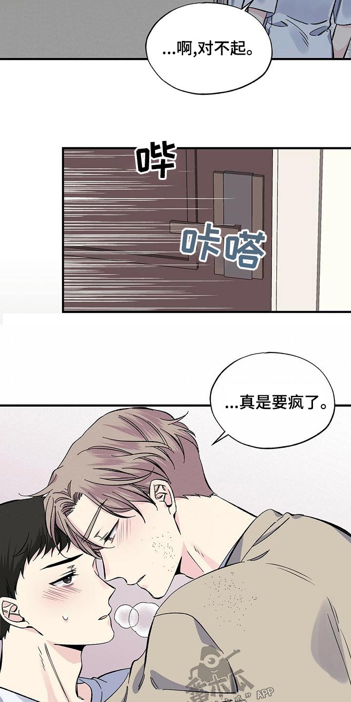 爱妹物语漫画,第63章：看错2图