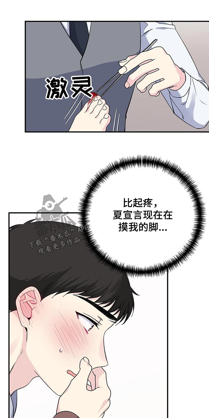 暧昧期的聊天记录漫画,第104章：伤口1图