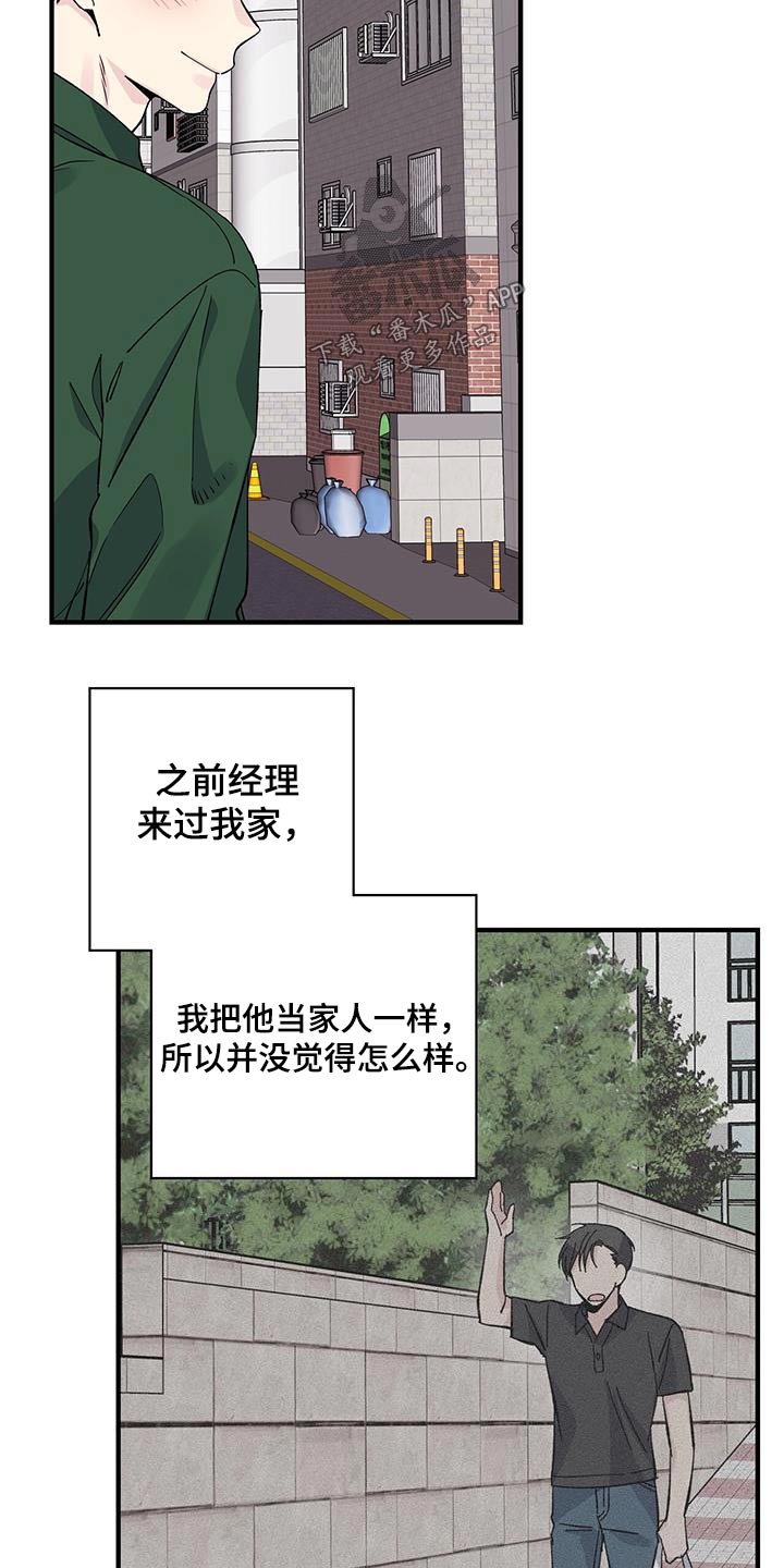 暧昧怎么处理漫画,第77章：家里2图