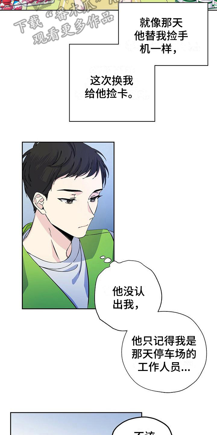 暧昧怎么处理漫画,第5章：圣诞贴纸1图