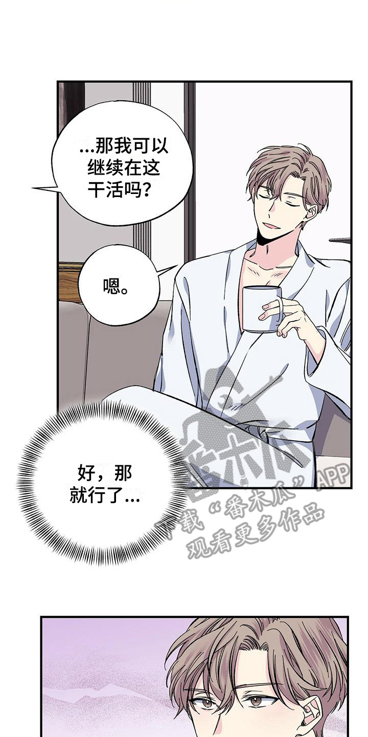 暧昧的情话漫画,第25章：误会2图