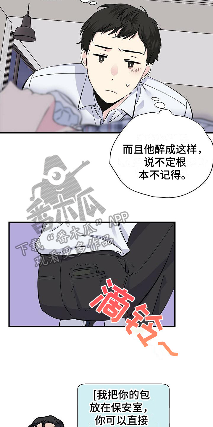 暧春漫画,第17章：支支吾吾1图