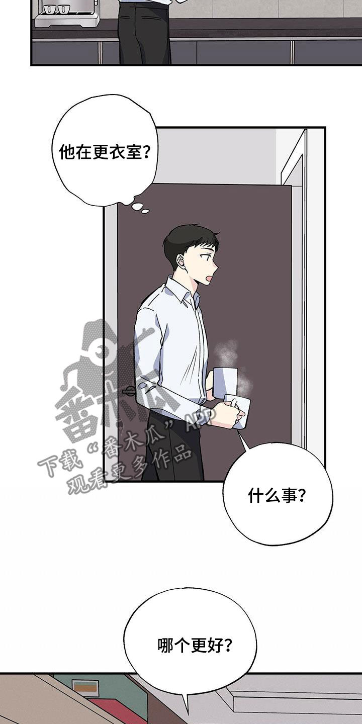 暧昧男女的真实关系漫画,第35章：错觉1图