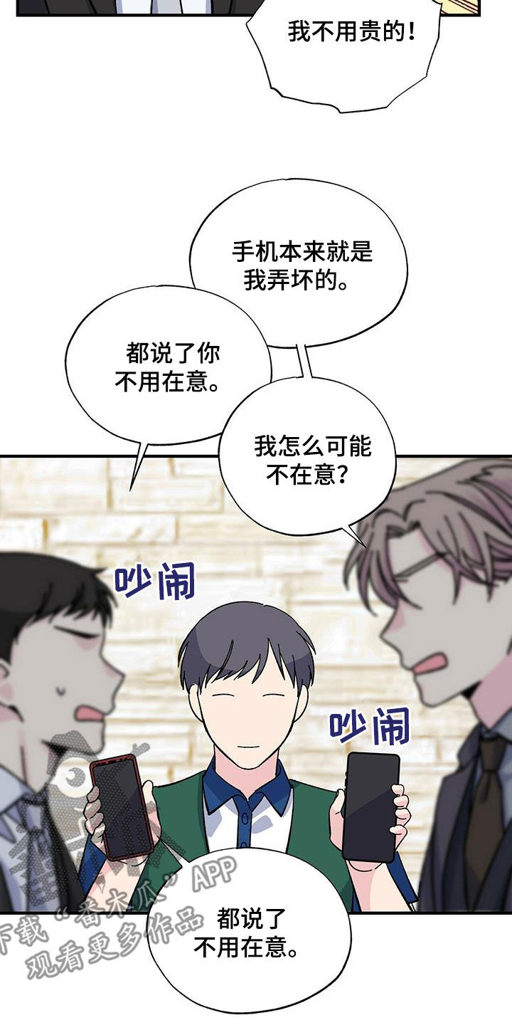 暧昧期最好不要超过多长时间漫画,第38章：买手机1图