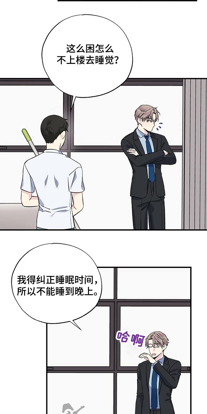 暧昧引起的误会漫画,第54章：帮忙1图