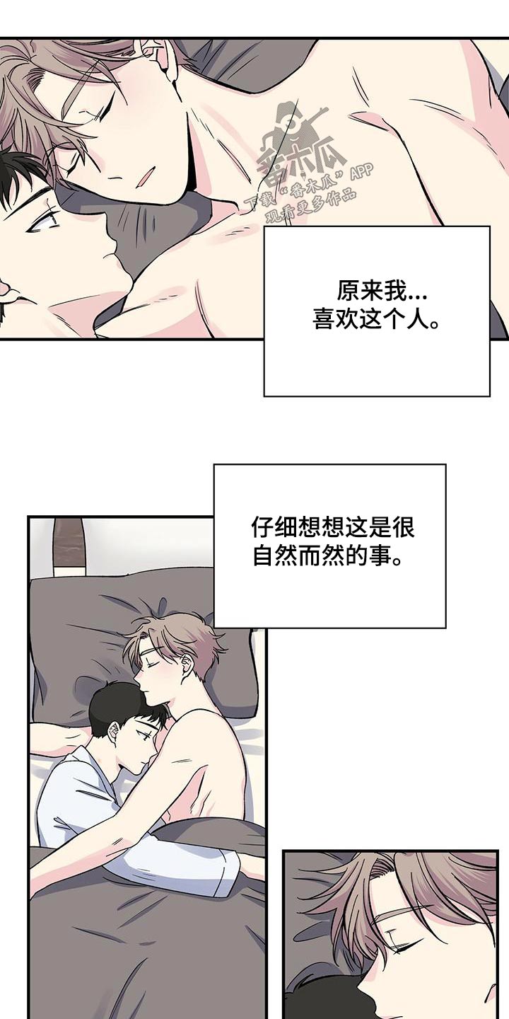 暧昧误会漫画,第70章：睡不着2图