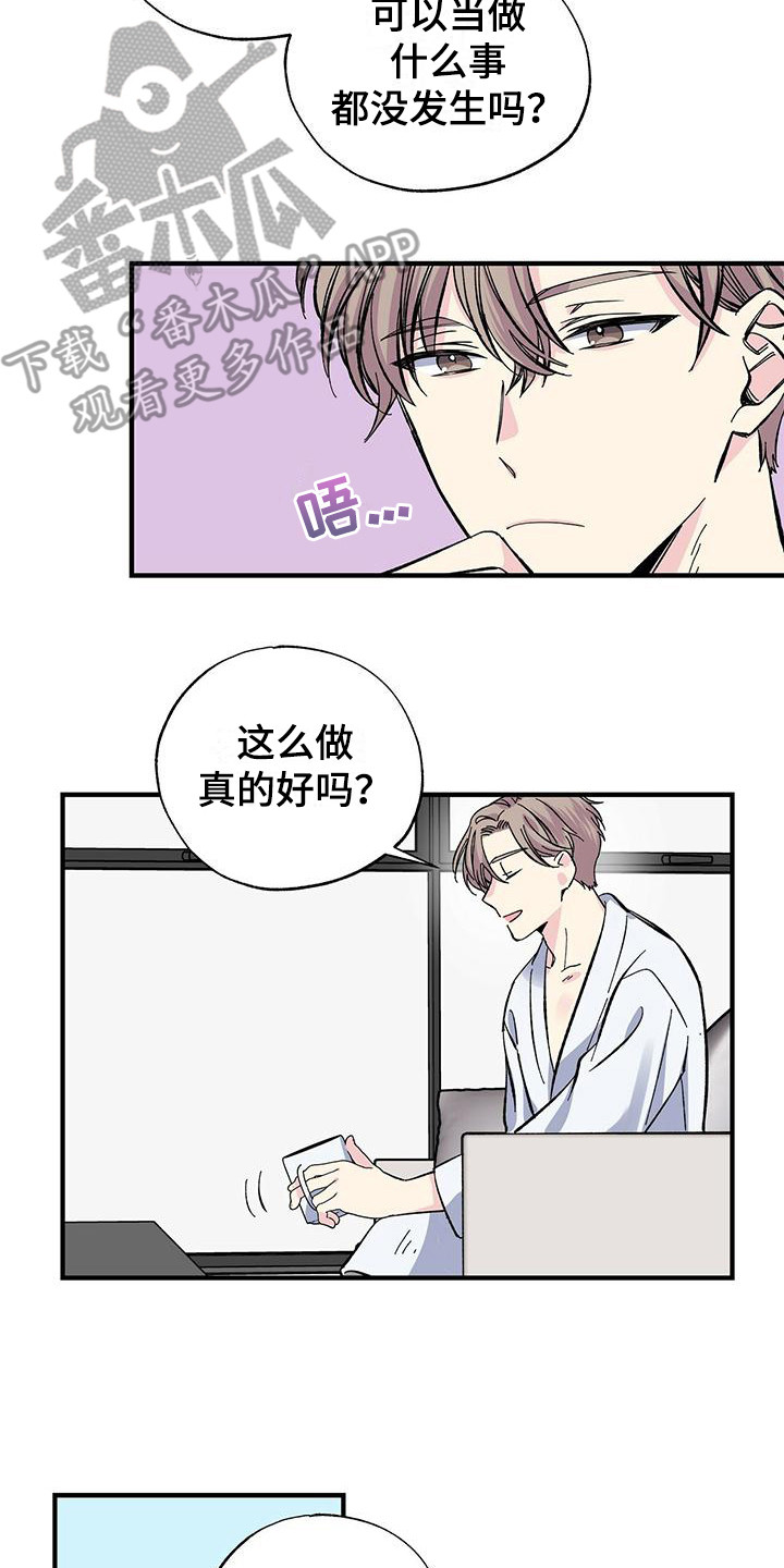 暧昧时的误会漫画,第24章：道歉1图