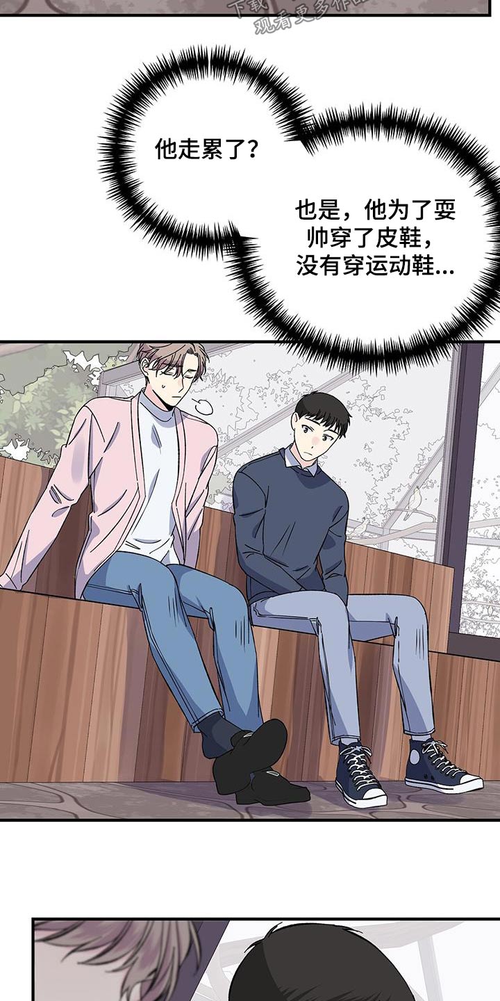 爱妹物语2漫画,第87章：体谅2图